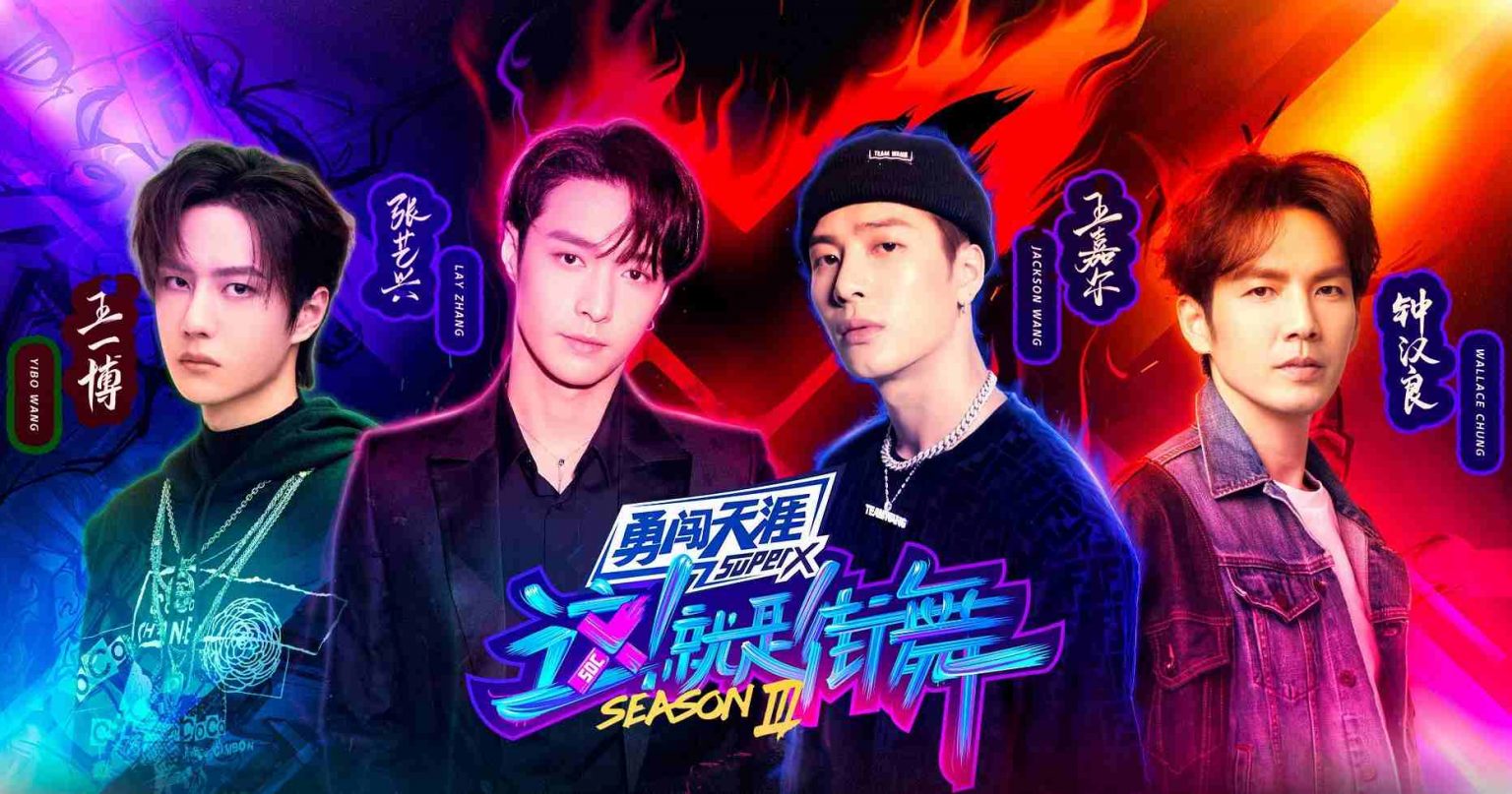 SDC Street Dance China